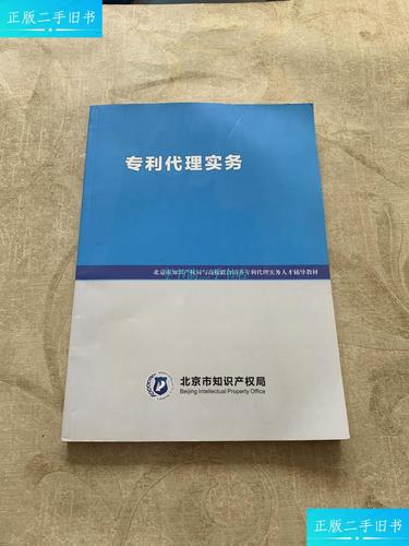 北京市知识产权局与高校联合培养专利代理实