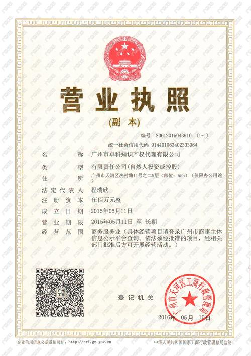 广州商标注册代理_免费商标查询_广州市卓科知识产权代理