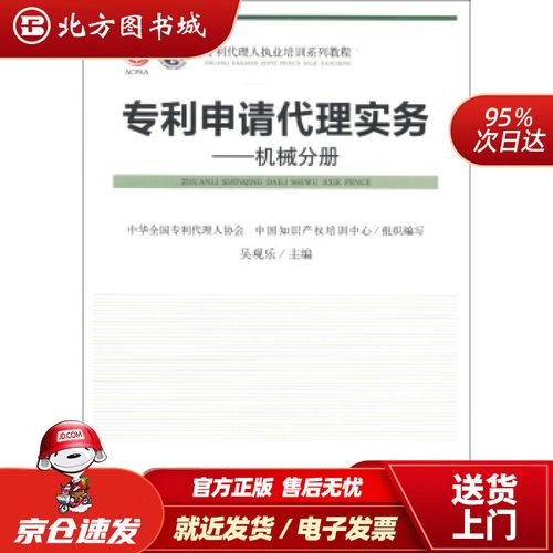 机械分册吴观乐,中华全国专利代理人协会,中国知识产权培训 北方图书