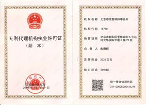 京都律师事务所取得国家知识产权局颁发的专利代理机构执业许可证