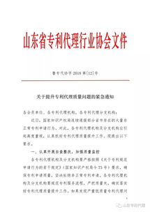 关于提升专利代理质量问题的紧急通知